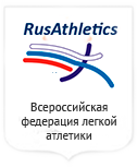 Легкая атлетика России